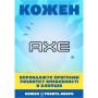 Гель для душу AXE Dark Temptation 400 мл (8710447284094)