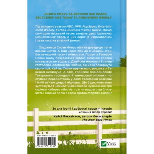 Книга Плейліст "Щасливі довіку" (Френдзона #2) - Еббі Хіменес Vivat (9786171715592)