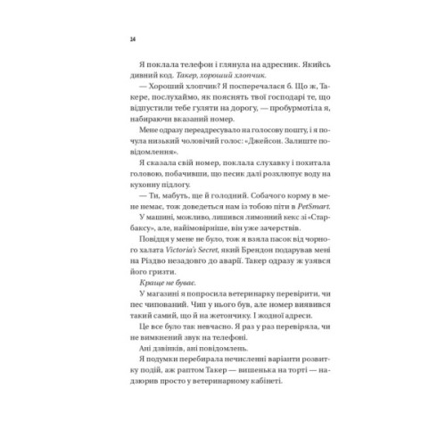 Книга Плейліст "Щасливі довіку" (Френдзона #2) - Еббі Хіменес Vivat (9786171715592)
