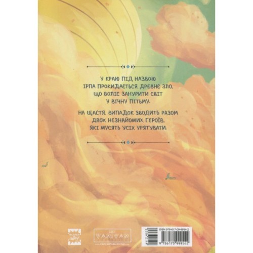 Комікс Світлопад: Дівчинка і Ґалдурієць - Тім Проберт Varvar Publishing (9786170999542)