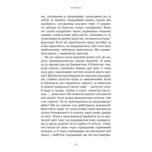 Книга Радикальне прийняття. Любов до себе, що звільнить від страху, сумнівів і тривог - Тара Брах BookChef (9786175482841)