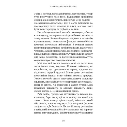 Книга Радикальне прийняття. Любов до себе, що звільнить від страху, сумнівів і тривог - Тара Брах BookChef (9786175482841)