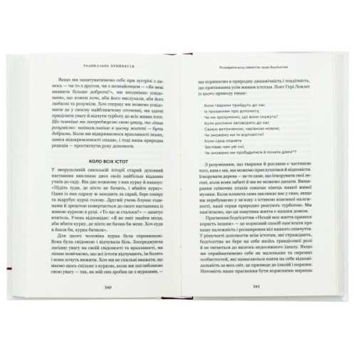 Книга Радикальне прийняття. Любов до себе, що звільнить від страху, сумнівів і тривог - Тара Брах BookChef (9786175482841)