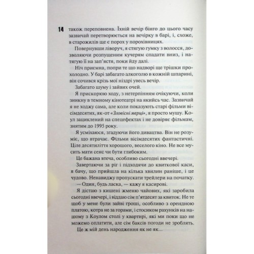 Книга Іменинниця - Пенелопа Дуглас КСД (9786171514300)