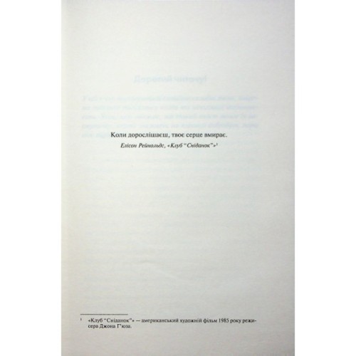 Книга Іменинниця - Пенелопа Дуглас КСД (9786171514300)