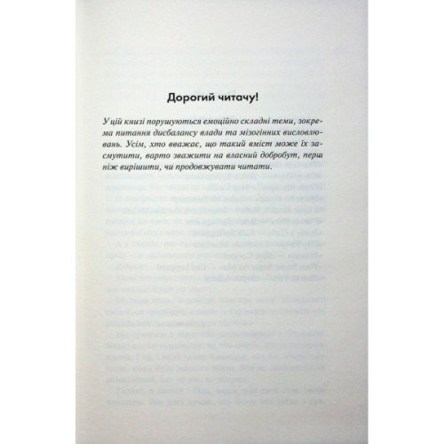 Книга Іменинниця - Пенелопа Дуглас КСД (9786171514300)