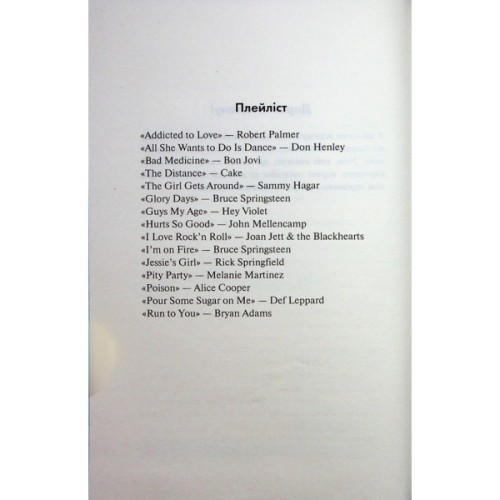 Книга Іменинниця - Пенелопа Дуглас КСД (9786171514300)