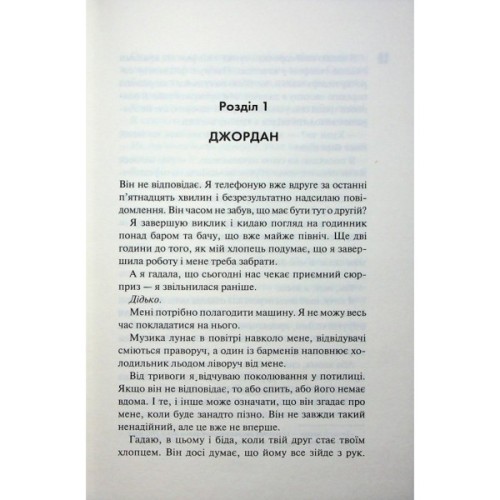 Книга Іменинниця - Пенелопа Дуглас КСД (9786171514300)