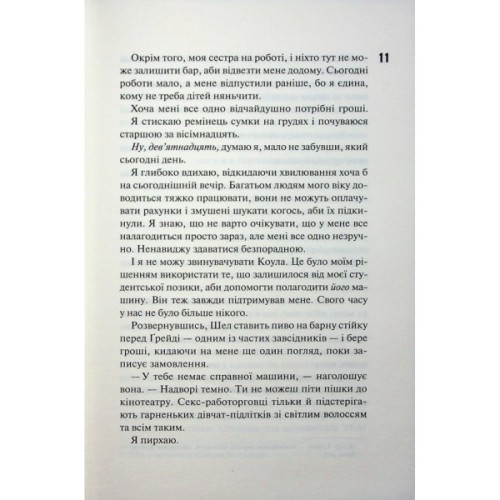 Книга Іменинниця - Пенелопа Дуглас КСД (9786171514300)