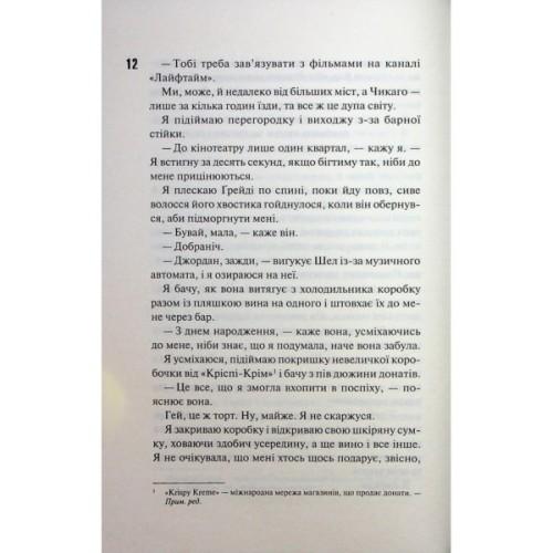 Книга Іменинниця - Пенелопа Дуглас КСД (9786171514300)