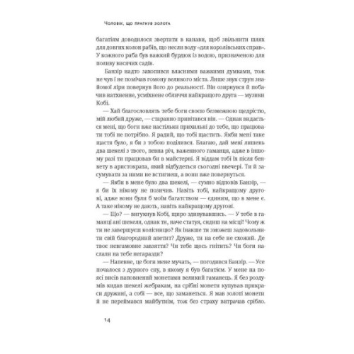 Книга Найбагатший чоловік у Вавилоні - Джордж Клейсон Наш Формат (9786177388981)