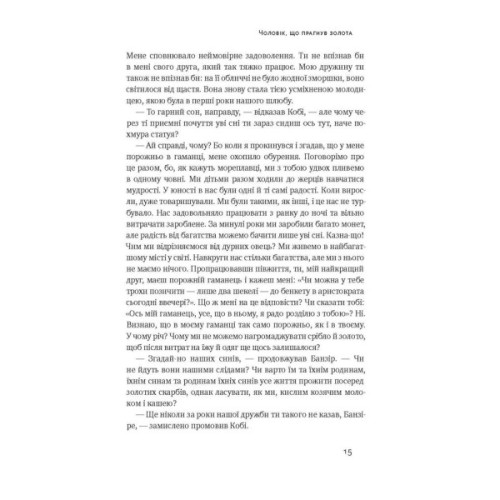 Книга Найбагатший чоловік у Вавилоні - Джордж Клейсон Наш Формат (9786177388981)