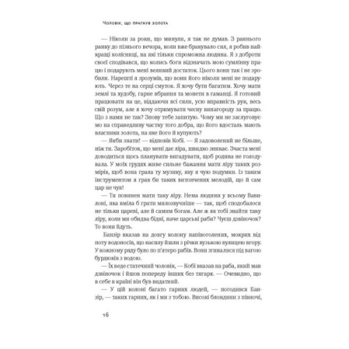 Книга Найбагатший чоловік у Вавилоні - Джордж Клейсон Наш Формат (9786177388981)