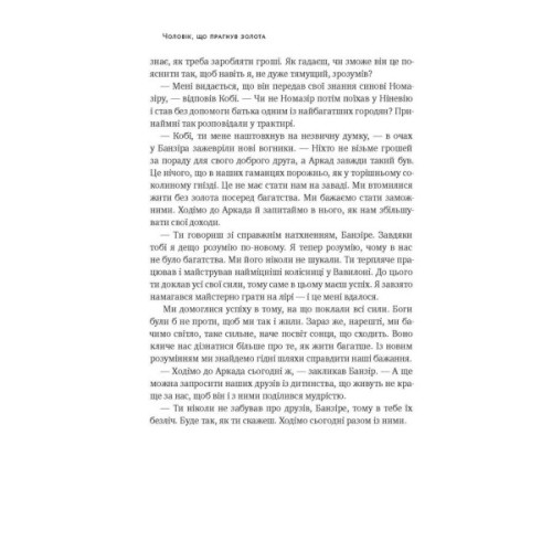 Книга Найбагатший чоловік у Вавилоні - Джордж Клейсон Наш Формат (9786177388981)