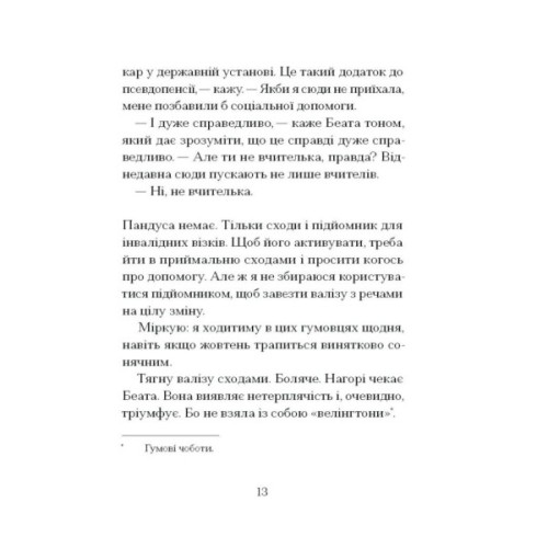 Книга Санаторій - Барбара Кліцка Ще одну сторінку (9786175225417)