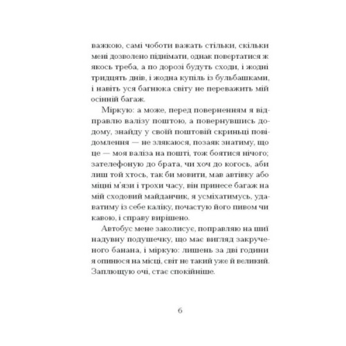Книга Санаторій - Барбара Кліцка Ще одну сторінку (9786175225417)