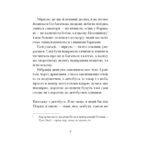 Книга Санаторій - Барбара Кліцка Ще одну сторінку (9786175225417)