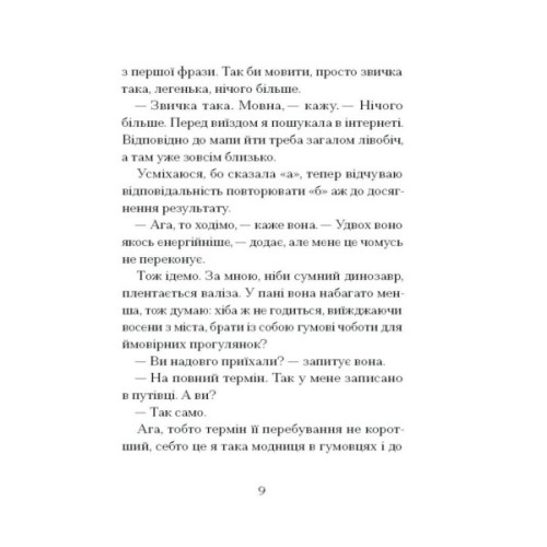 Книга Санаторій - Барбара Кліцка Ще одну сторінку (9786175225417)