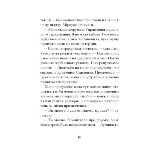 Книга Санаторій - Барбара Кліцка Ще одну сторінку (9786175225417)