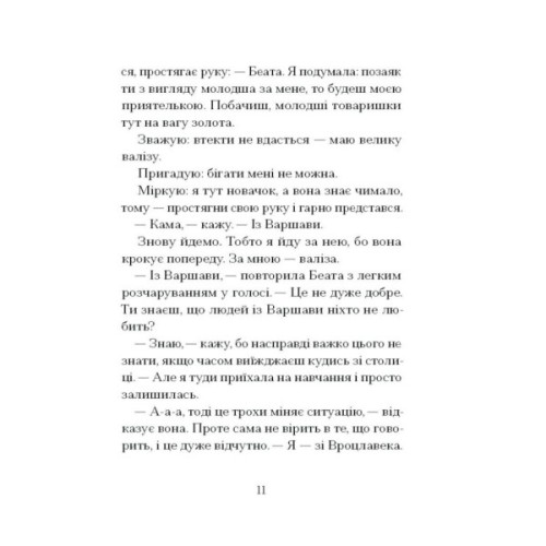 Книга Санаторій - Барбара Кліцка Ще одну сторінку (9786175225417)