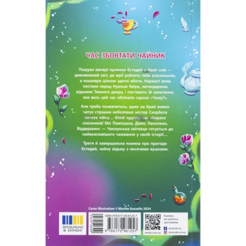 Книга Крихітка Єстедей і таємниця чайної відьми. Книга 3 - Енді Саґар Ранок (9786170981257)