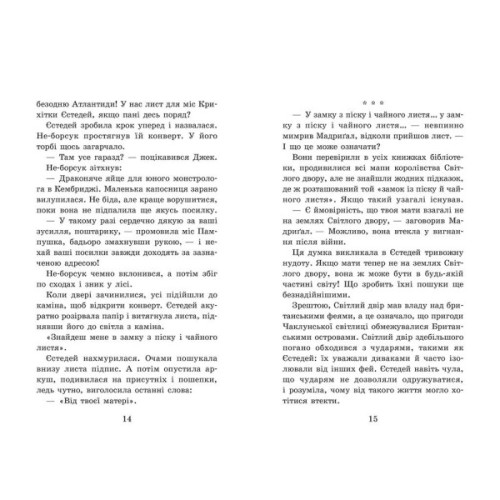 Книга Крихітка Єстедей і таємниця чайної відьми. Книга 3 - Енді Саґар Ранок (9786170981257)