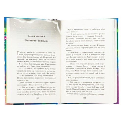 Книга Крихітка Єстедей і таємниця чайної відьми. Книга 3 - Енді Саґар Ранок (9786170981257)