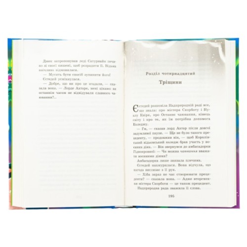 Книга Крихітка Єстедей і таємниця чайної відьми. Книга 3 - Енді Саґар Ранок (9786170981257)
