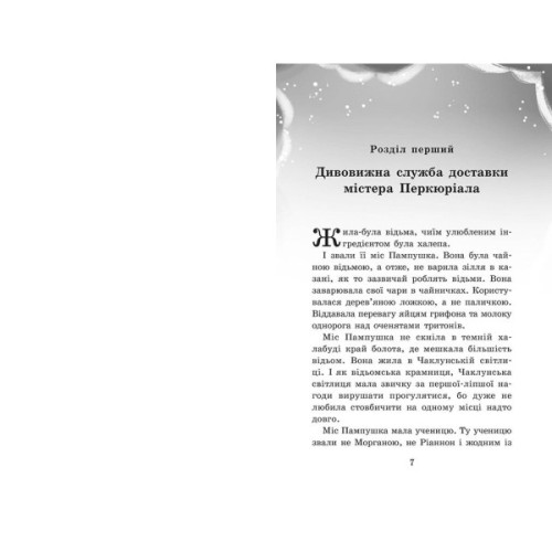Книга Крихітка Єстедей і таємниця чайної відьми. Книга 3 - Енді Саґар Ранок (9786170981257)