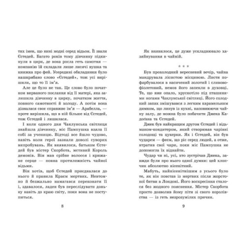 Книга Крихітка Єстедей і таємниця чайної відьми. Книга 3 - Енді Саґар Ранок (9786170981257)