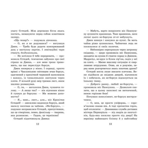 Книга Крихітка Єстедей і таємниця чайної відьми. Книга 3 - Енді Саґар Ранок (9786170981257)