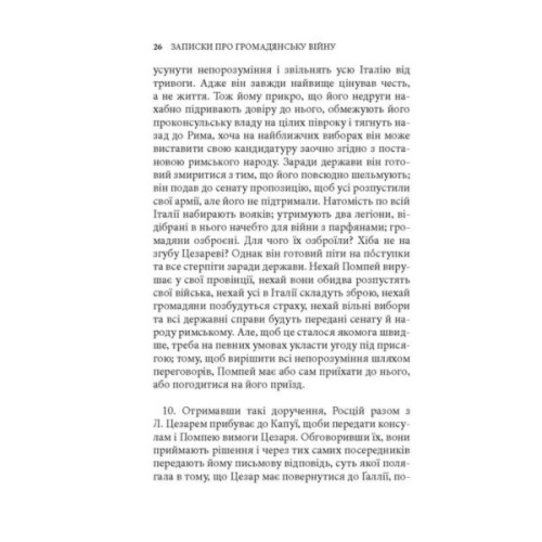 Книга Записки про Громадянську війну - Ґай Юлій Цезар Астролябія (9786176643173)