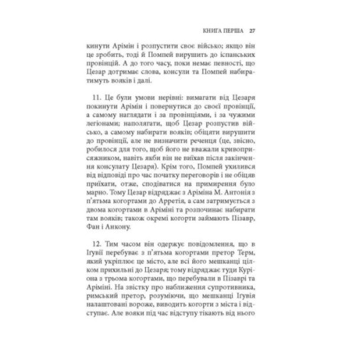 Книга Записки про Громадянську війну - Ґай Юлій Цезар Астролябія (9786176643173)