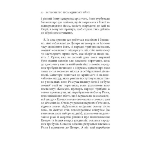 Книга Записки про Громадянську війну - Ґай Юлій Цезар Астролябія (9786176643173)