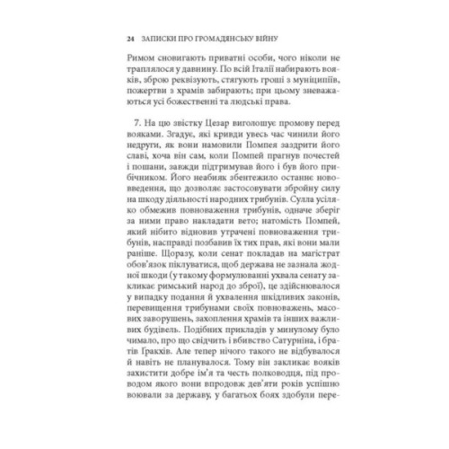 Книга Записки про Громадянську війну - Ґай Юлій Цезар Астролябія (9786176643173)