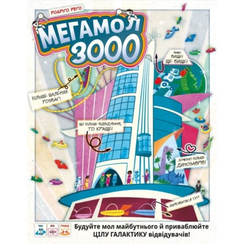 Настільна гра Lord of Boards Мегамол 3000 (Superstore 3000) (укр.) (LOB2408UA)