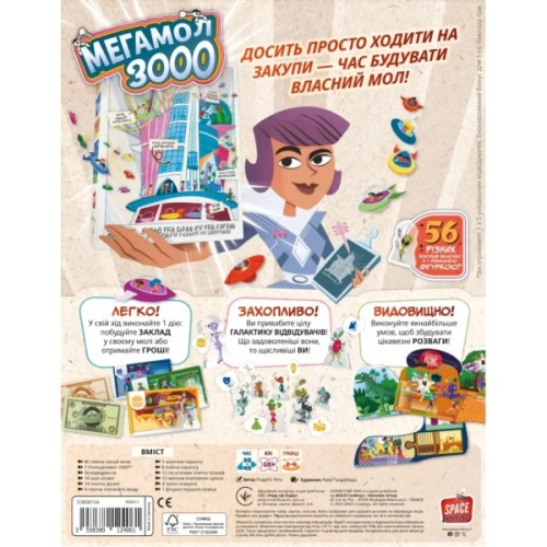 Настільна гра Lord of Boards Мегамол 3000 (Superstore 3000) (укр.) (LOB2408UA)