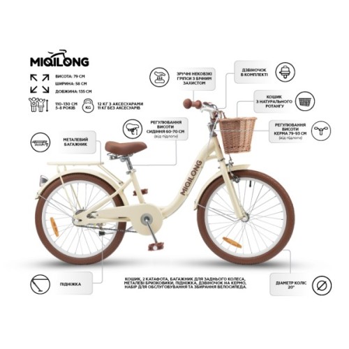 Дитячий велосипед Miqilong LS 20" бежевий (RBB-LS20-BEIGE)