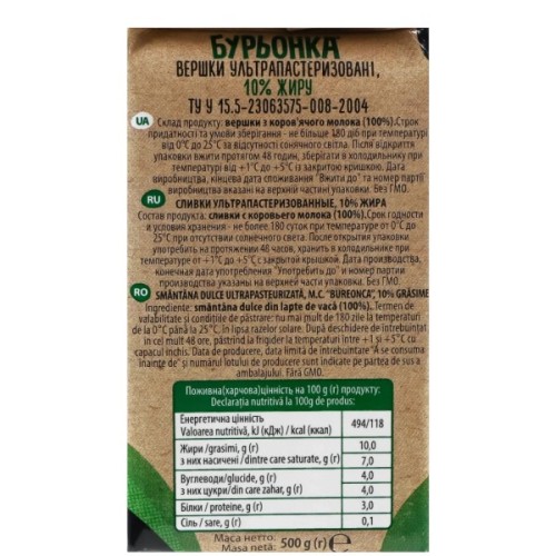 Вершки Бурьонка ультрапастеризовані 10% 500 г (482568)
