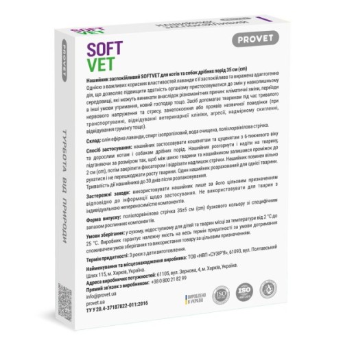 Нашийник для тварин ProVET SOFTVET для котів та собак дрібних порід заспокійливий 35 см (4823082441167)
