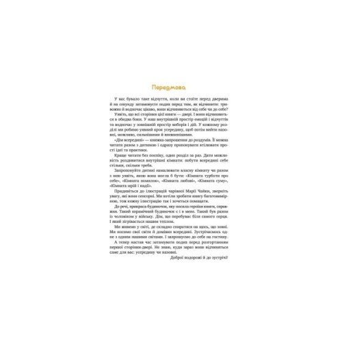 Книга Дім всередині - Світлана Ройз Vivat (9786171714533)
