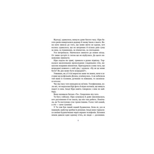 Книга Дім всередині - Світлана Ройз Vivat (9786171714533)