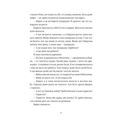 Книга Згори вниз. Говорити - Таня Малярчук Видавництво Старого Лева (9789664483480)