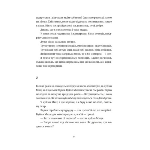 Книга Згори вниз. Говорити - Таня Малярчук Видавництво Старого Лева (9789664483480)