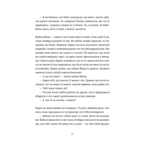 Книга Згори вниз. Говорити - Таня Малярчук Видавництво Старого Лева (9789664483480)