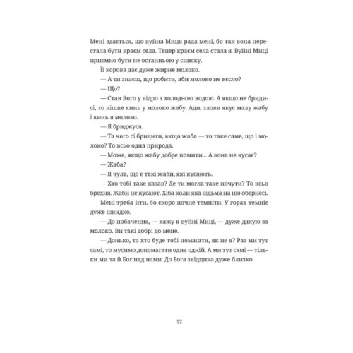 Книга Згори вниз. Говорити - Таня Малярчук Видавництво Старого Лева (9789664483480)