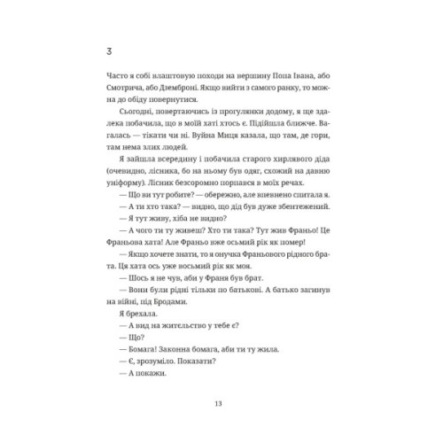 Книга Згори вниз. Говорити - Таня Малярчук Видавництво Старого Лева (9789664483480)