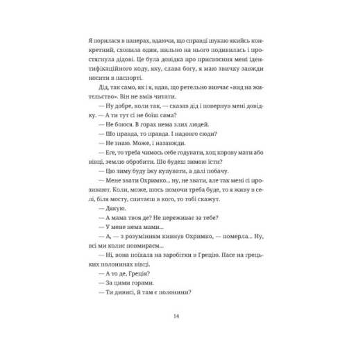 Книга Згори вниз. Говорити - Таня Малярчук Видавництво Старого Лева (9789664483480)