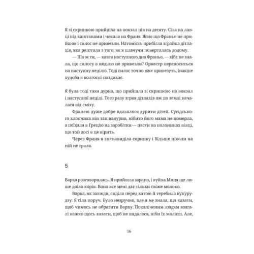 Книга Згори вниз. Говорити - Таня Малярчук Видавництво Старого Лева (9789664483480)