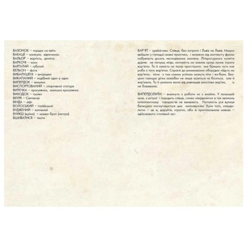 Книга Ґвара. Балак на львівський смак. Маленький формат Видавництво Старого Лева (9786176790105)